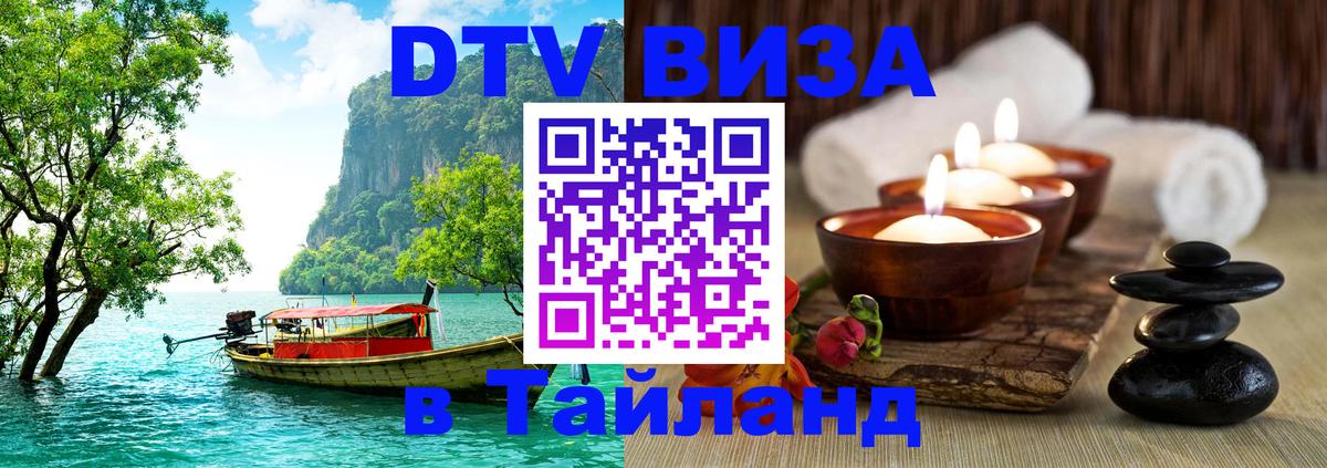 Visa в Таиланд 
